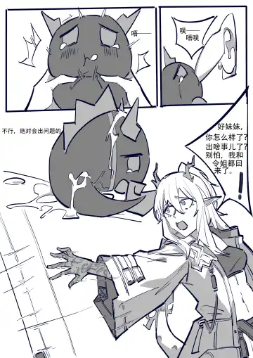 博士大战龙泡泡（明日方舟扶她H） Fhentai - Page 17