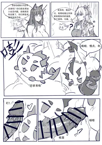 博士大战龙泡泡（明日方舟扶她H） Fhentai - Page 19