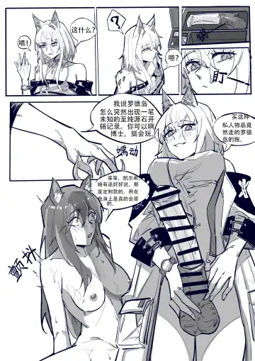 博士大战龙泡泡（明日方舟扶她H） Fhentai - Page 23