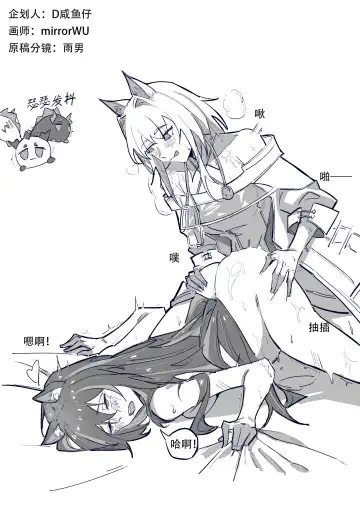 博士大战龙泡泡（明日方舟扶她H） Fhentai - Page 24