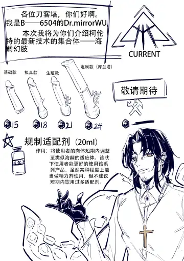 博士大战龙泡泡（明日方舟扶她H） Fhentai - Page 25