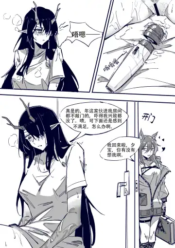 博士大战龙泡泡（明日方舟扶她H） Fhentai - Page 3