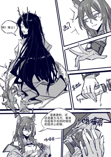 博士大战龙泡泡（明日方舟扶她H） Fhentai - Page 4