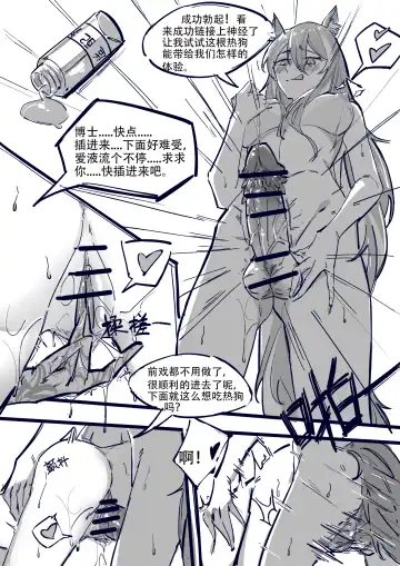 博士大战龙泡泡（明日方舟扶她H） Fhentai - Page 7