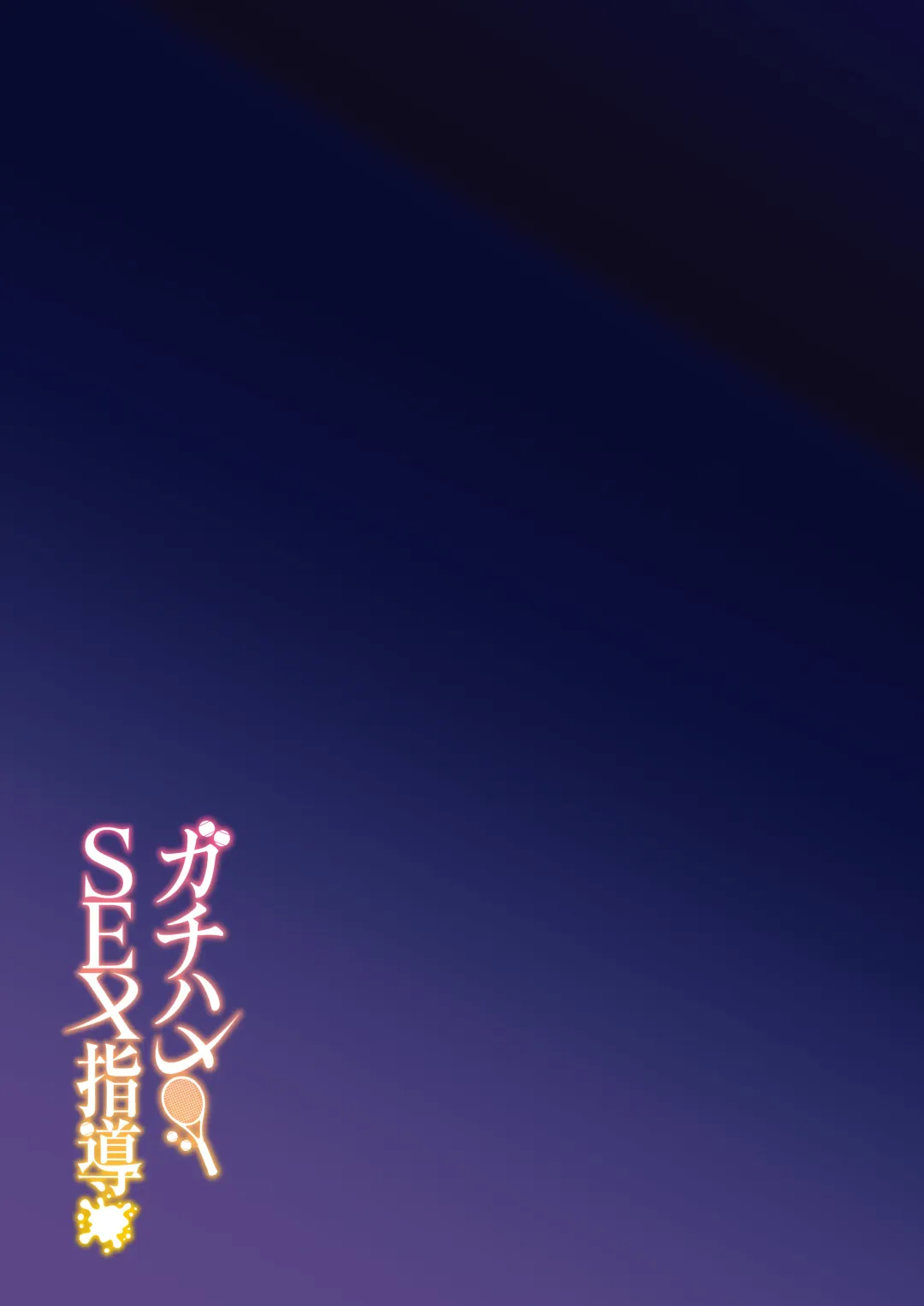 [Syunichi] Gachihame SEX Shidou Fhentai - Page 40