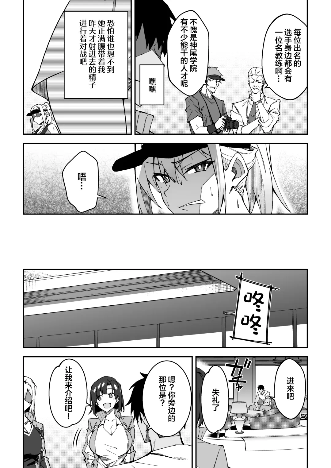 [Syunichi] Gachihame SEX Shidou Fhentai - Page 8