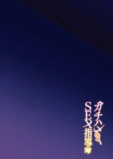 [Syunichi] Gachihame SEX Shidou Fhentai - Page 3