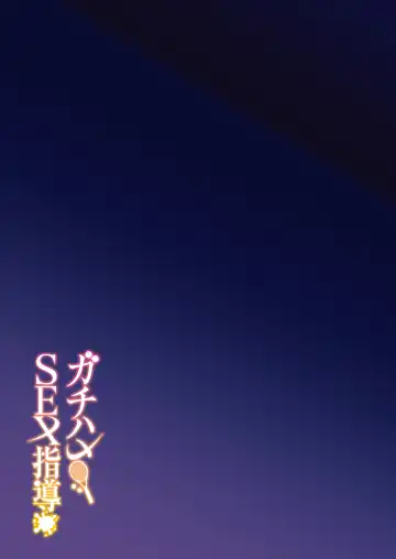 [Syunichi] Gachihame SEX Shidou Fhentai - Page 40