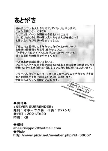 [Abasiri Sippo] NEVER SURRENDER Fhentai - Page 25