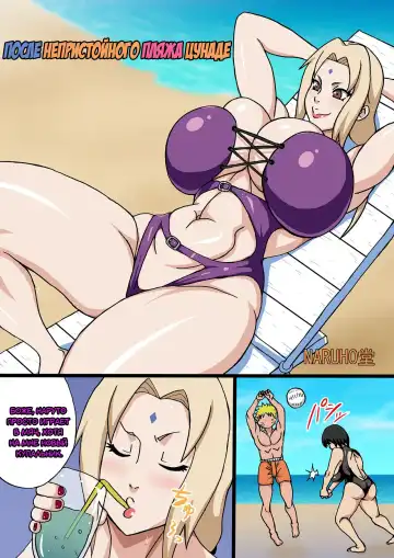 [Naruhodo] Zoku Tsunade no Insuiyoku | После Непристойного Пляжа Цунаде Fhentai - Page 4