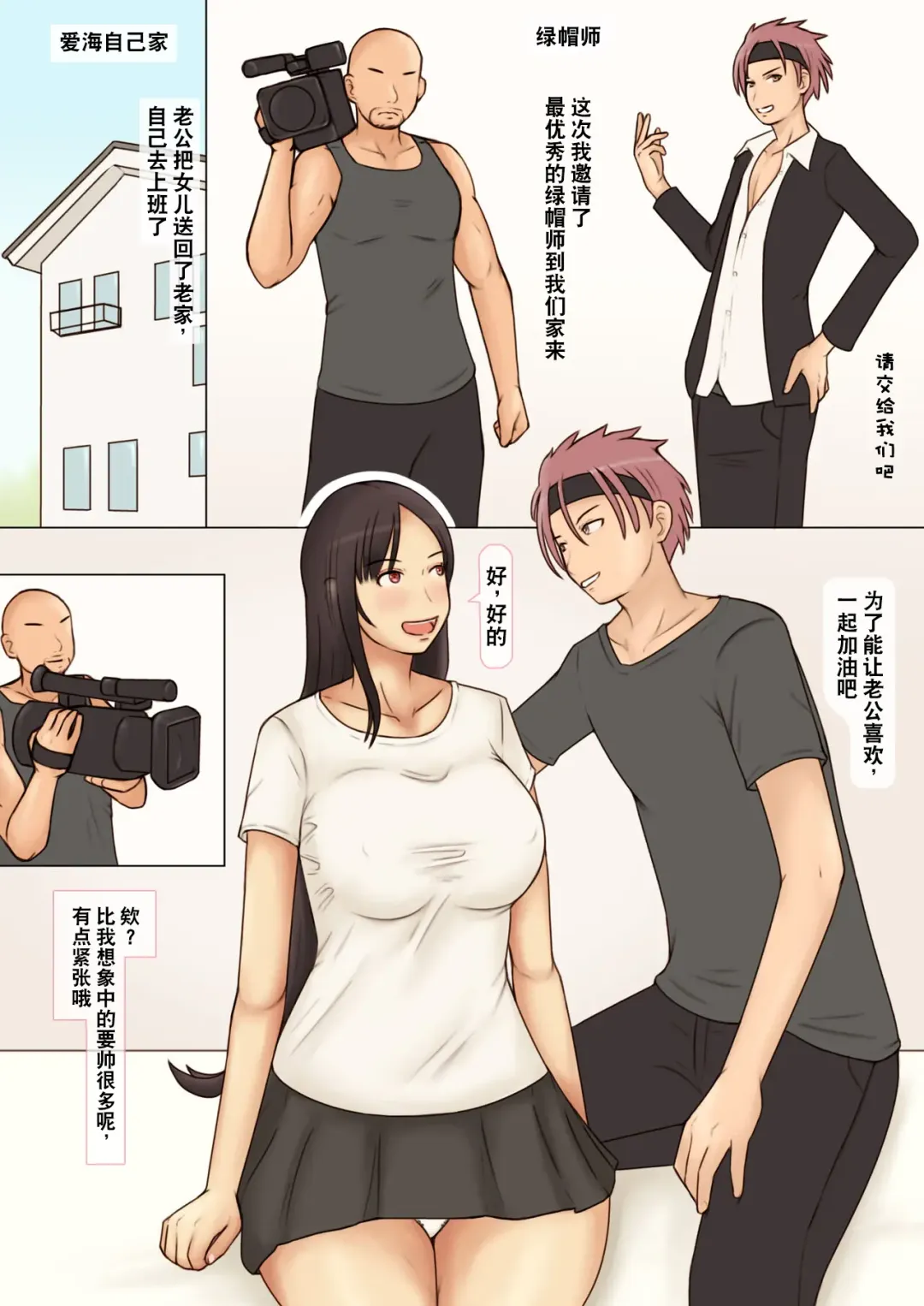 [Azuki] Sango Binkan ni Natta K-cup Tsuma o Netoraseta Kekka | 产后变敏感的k罩杯人妻成为绿帽奴 Fhentai - Page 7