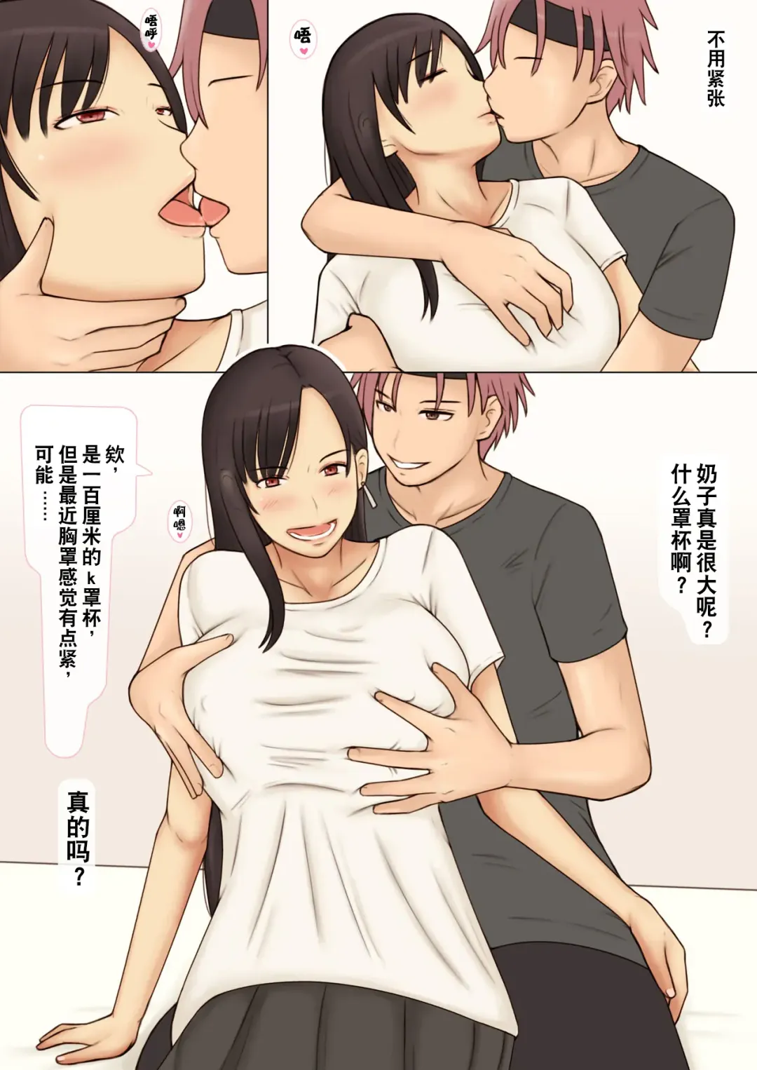 [Azuki] Sango Binkan ni Natta K-cup Tsuma o Netoraseta Kekka | 产后变敏感的k罩杯人妻成为绿帽奴 Fhentai - Page 8