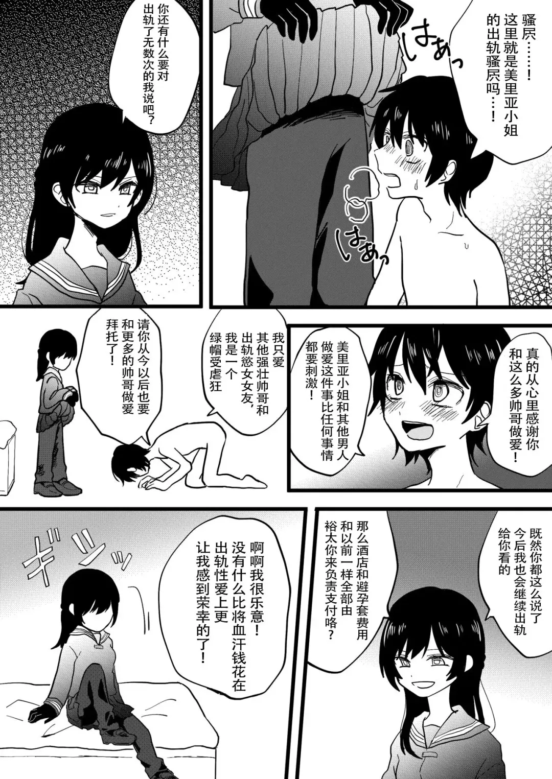 Netorare CFNM ~ Kanzen Chauki no Uwaki Kanojo-sama ~ | 绿帽子CFNM 完全穿着衣物的出轨女友～ Fhentai - Page 3