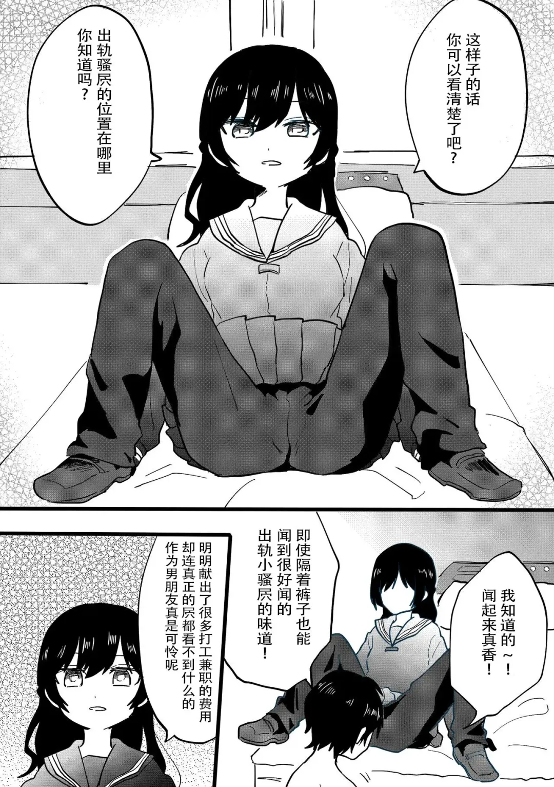 Netorare CFNM ~ Kanzen Chauki no Uwaki Kanojo-sama ~ | 绿帽子CFNM 完全穿着衣物的出轨女友～ Fhentai - Page 4