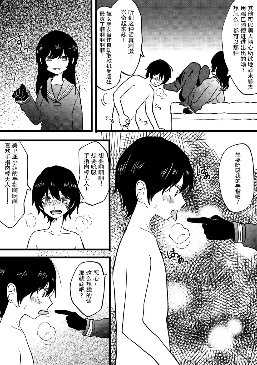 Netorare CFNM ~ Kanzen Chauki no Uwaki Kanojo-sama ~ | 绿帽子CFNM 完全穿着衣物的出轨女友～ Fhentai - Page 5