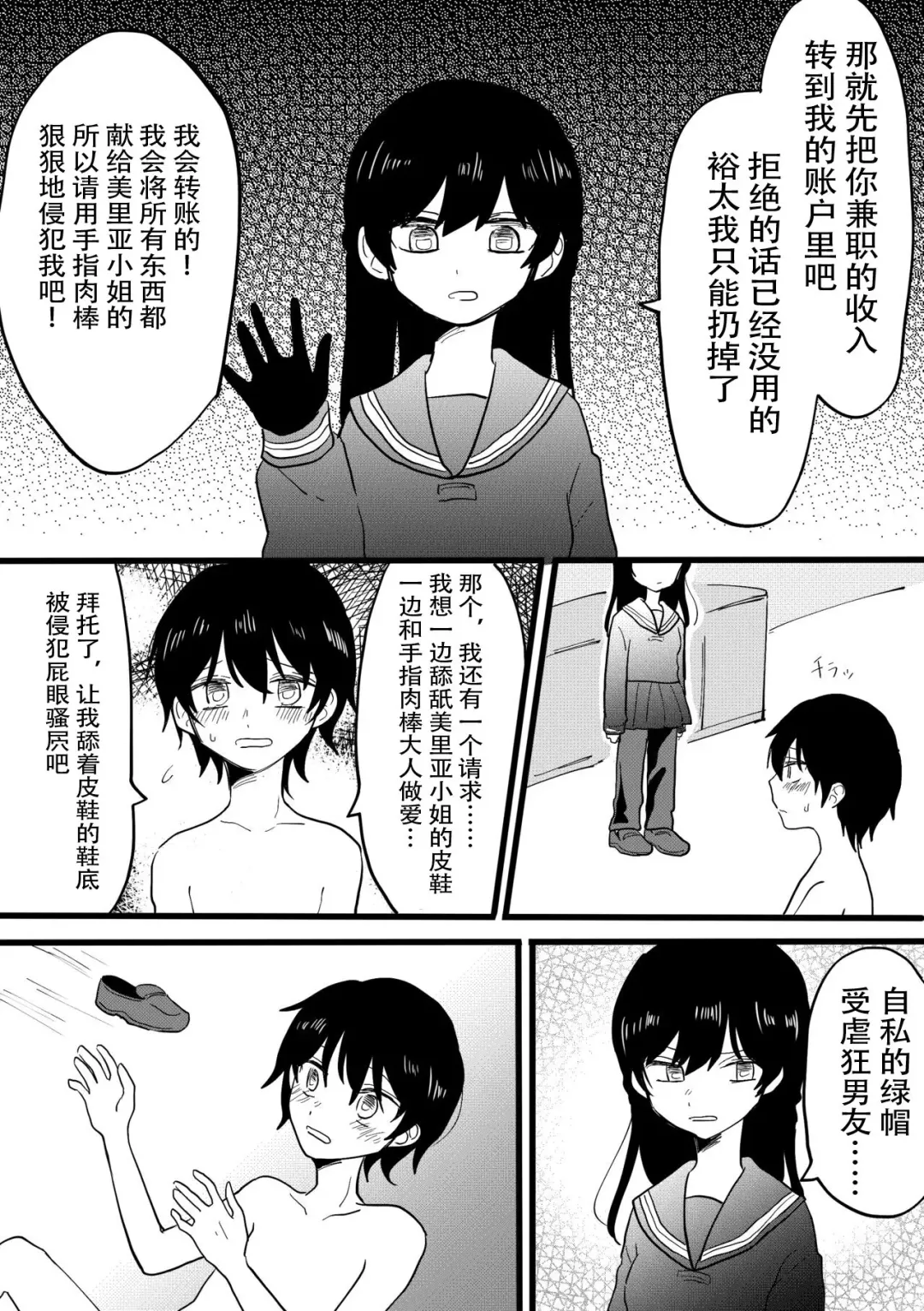 Netorare CFNM ~ Kanzen Chauki no Uwaki Kanojo-sama ~ | 绿帽子CFNM 完全穿着衣物的出轨女友～ Fhentai - Page 8