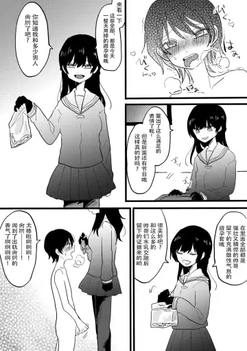 Netorare CFNM ~ Kanzen Chauki no Uwaki Kanojo-sama ~ | 绿帽子CFNM 完全穿着衣物的出轨女友～ Fhentai - Page 11