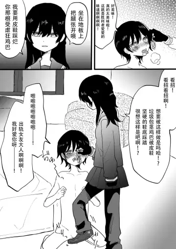 Netorare CFNM ~ Kanzen Chauki no Uwaki Kanojo-sama ~ | 绿帽子CFNM 完全穿着衣物的出轨女友～ Fhentai - Page 12