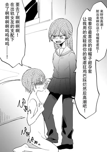 Netorare CFNM ~ Kanzen Chauki no Uwaki Kanojo-sama ~ | 绿帽子CFNM 完全穿着衣物的出轨女友～ Fhentai - Page 14