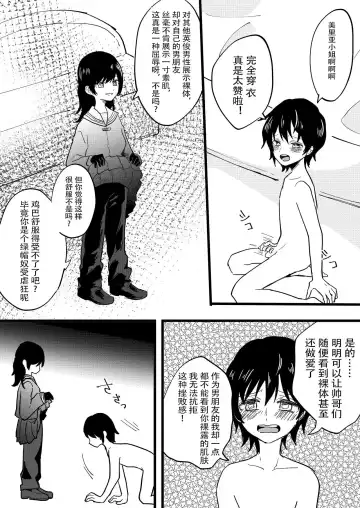 Netorare CFNM ~ Kanzen Chauki no Uwaki Kanojo-sama ~ | 绿帽子CFNM 完全穿着衣物的出轨女友～ Fhentai - Page 2