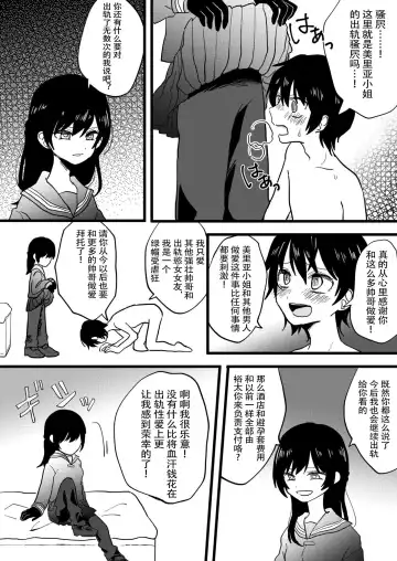 Netorare CFNM ~ Kanzen Chauki no Uwaki Kanojo-sama ~ | 绿帽子CFNM 完全穿着衣物的出轨女友～ Fhentai - Page 3