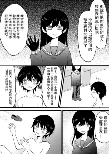 Netorare CFNM ~ Kanzen Chauki no Uwaki Kanojo-sama ~ | 绿帽子CFNM 完全穿着衣物的出轨女友～ Fhentai - Page 8