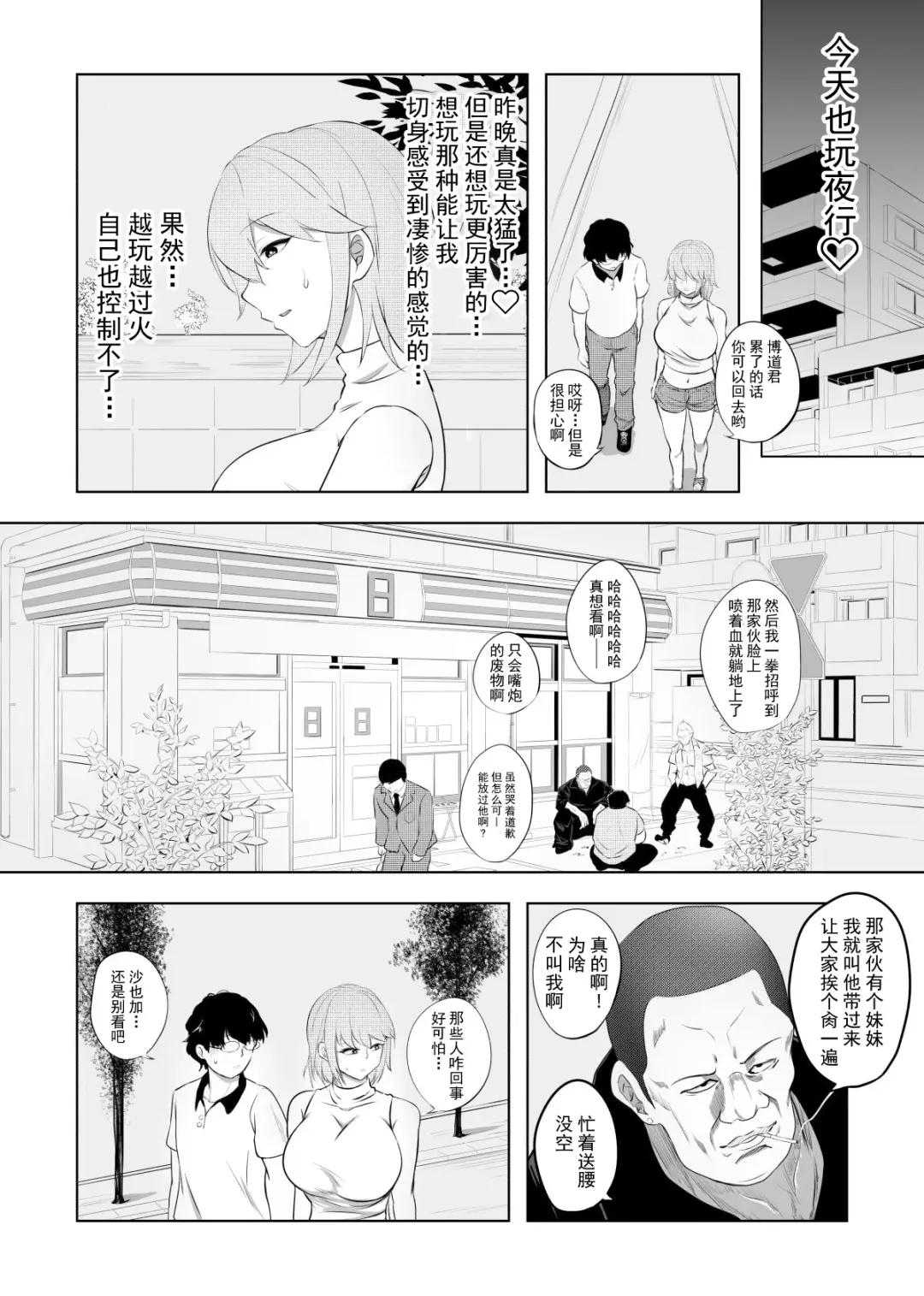 Hametsu Ganbou Tsuma | 老婆的愿望名为毁灭 Fhentai - Page 13