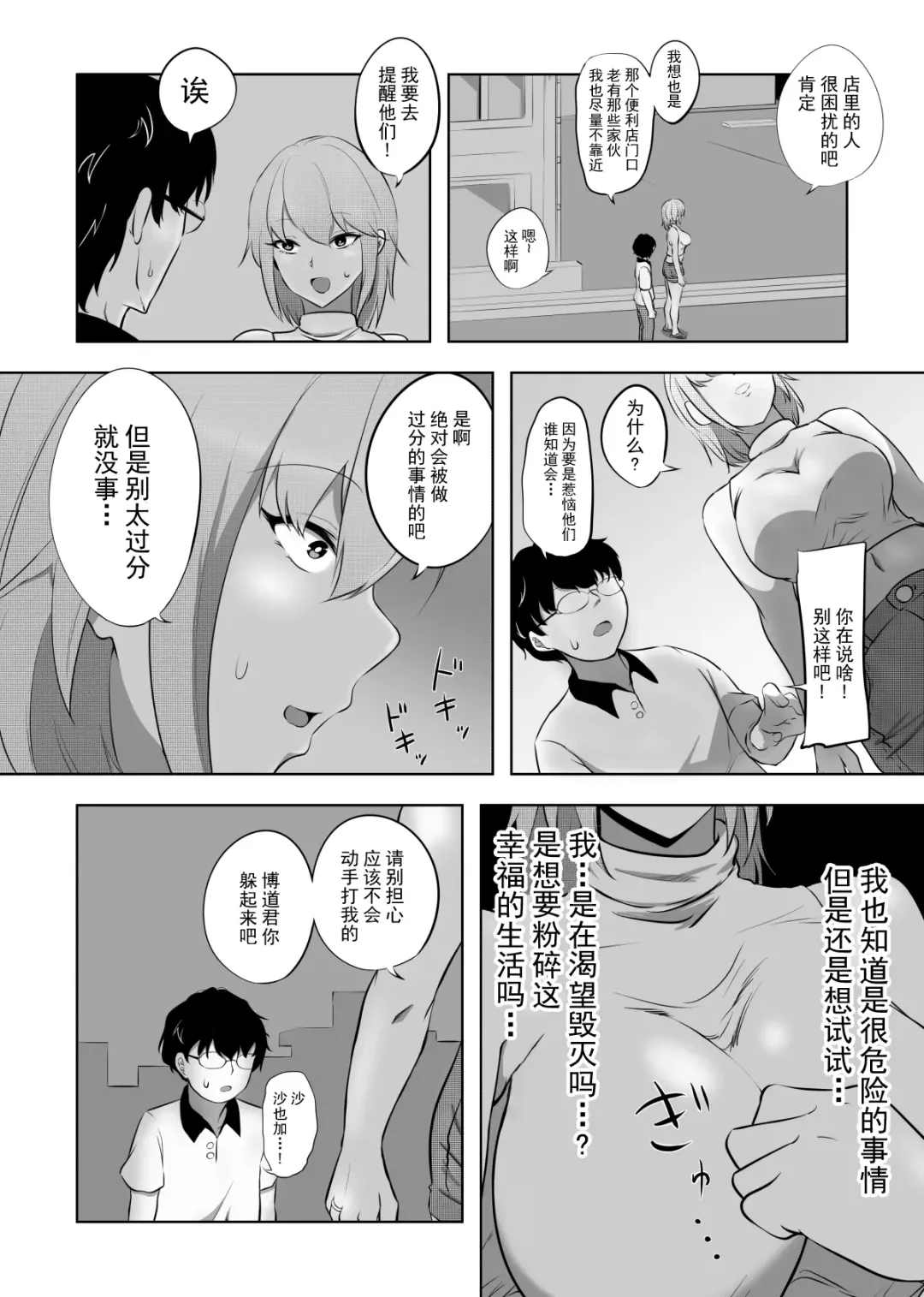 Hametsu Ganbou Tsuma | 老婆的愿望名为毁灭 Fhentai - Page 14