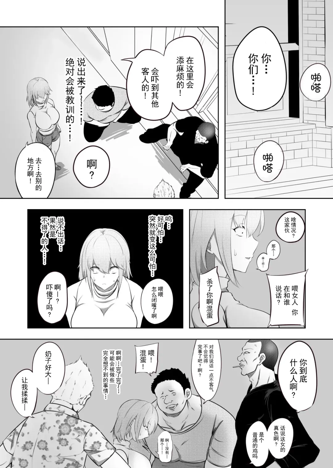 Hametsu Ganbou Tsuma | 老婆的愿望名为毁灭 Fhentai - Page 15