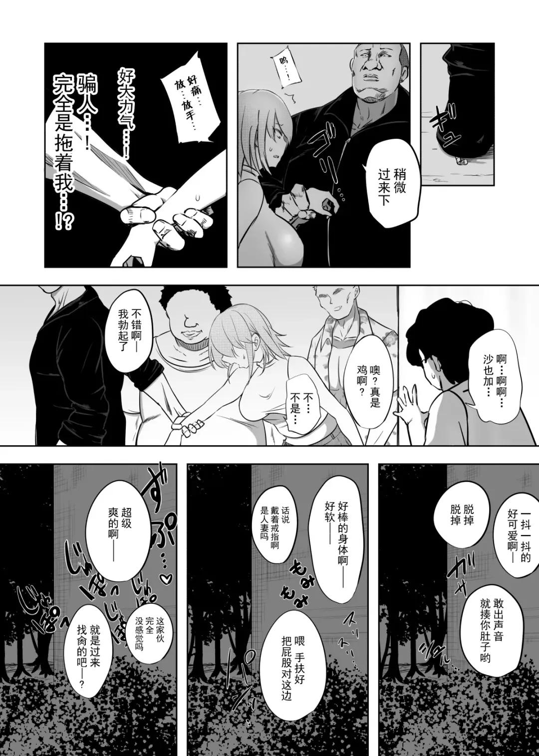 Hametsu Ganbou Tsuma | 老婆的愿望名为毁灭 Fhentai - Page 16