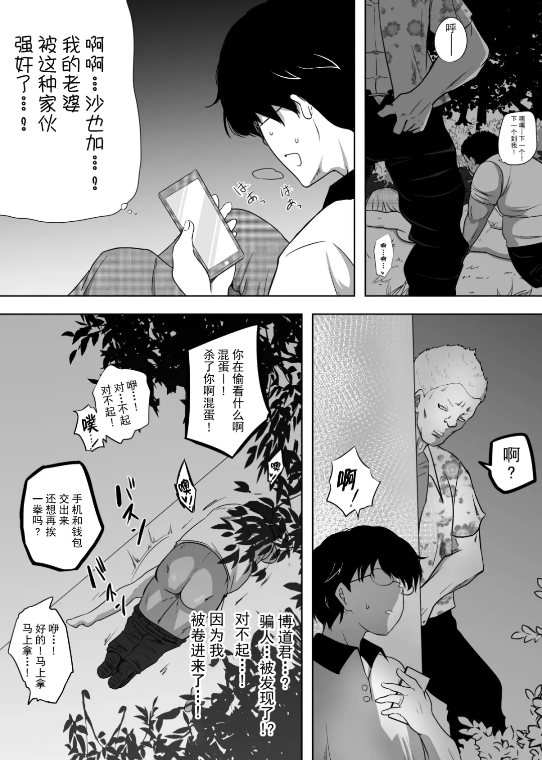 Hametsu Ganbou Tsuma | 老婆的愿望名为毁灭 Fhentai - Page 21