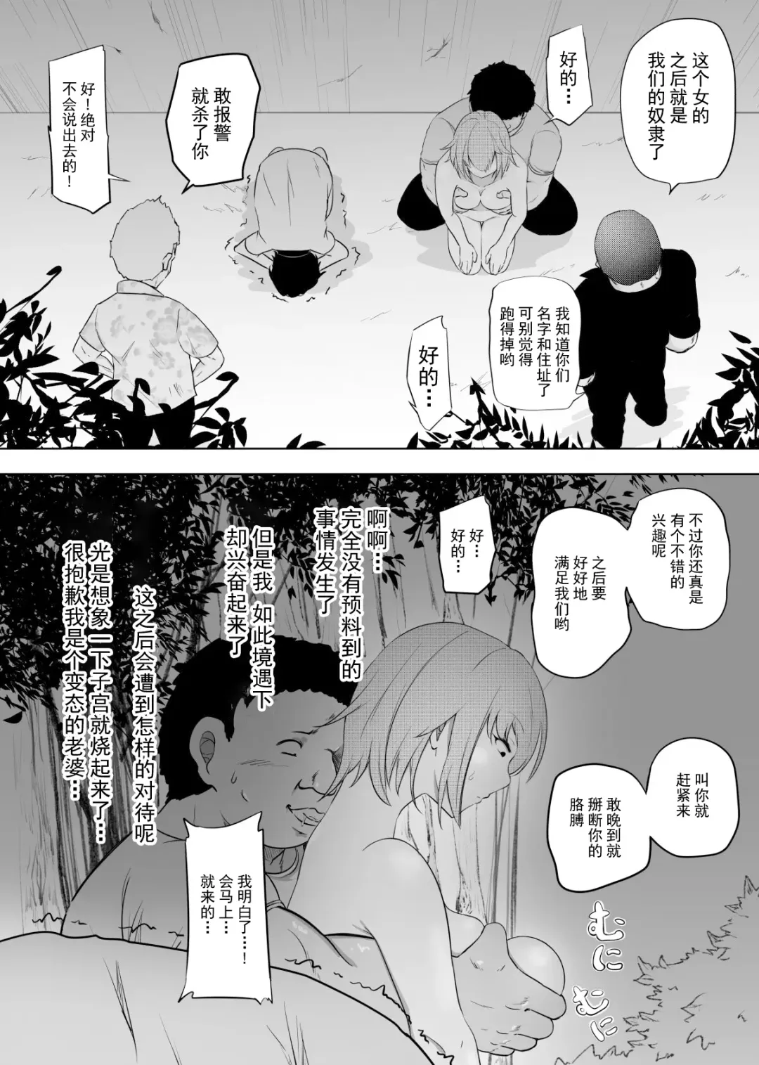 Hametsu Ganbou Tsuma | 老婆的愿望名为毁灭 Fhentai - Page 22