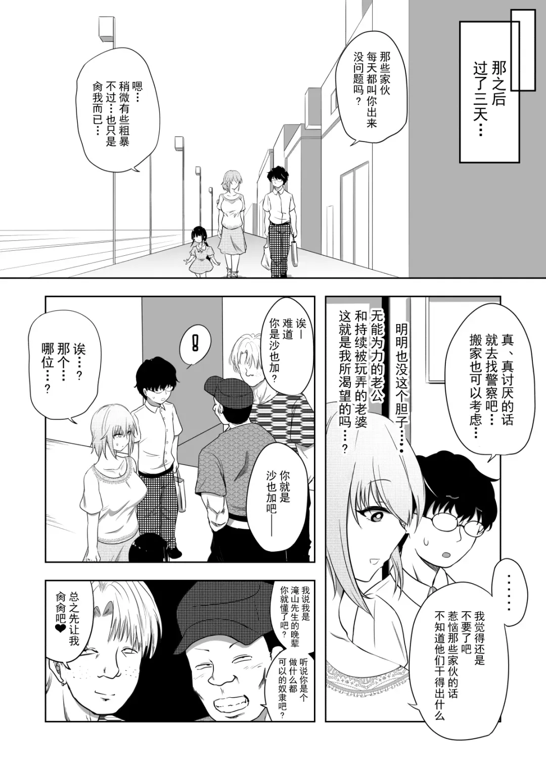 Hametsu Ganbou Tsuma | 老婆的愿望名为毁灭 Fhentai - Page 23
