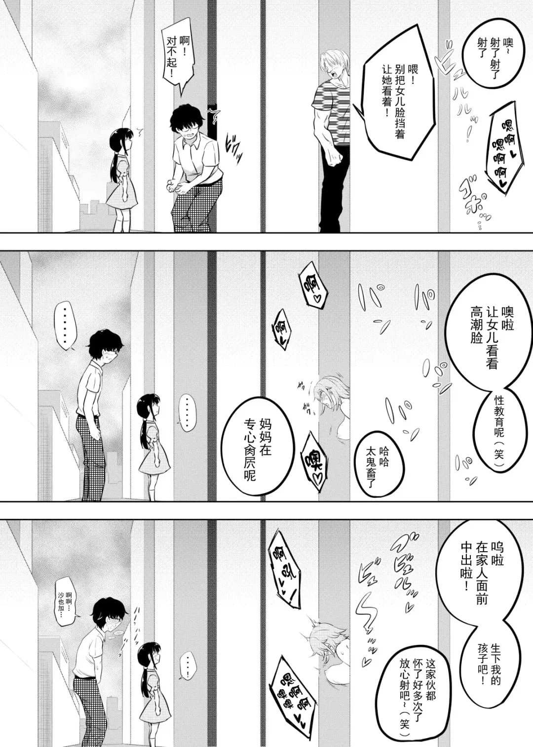 Hametsu Ganbou Tsuma | 老婆的愿望名为毁灭 Fhentai - Page 25