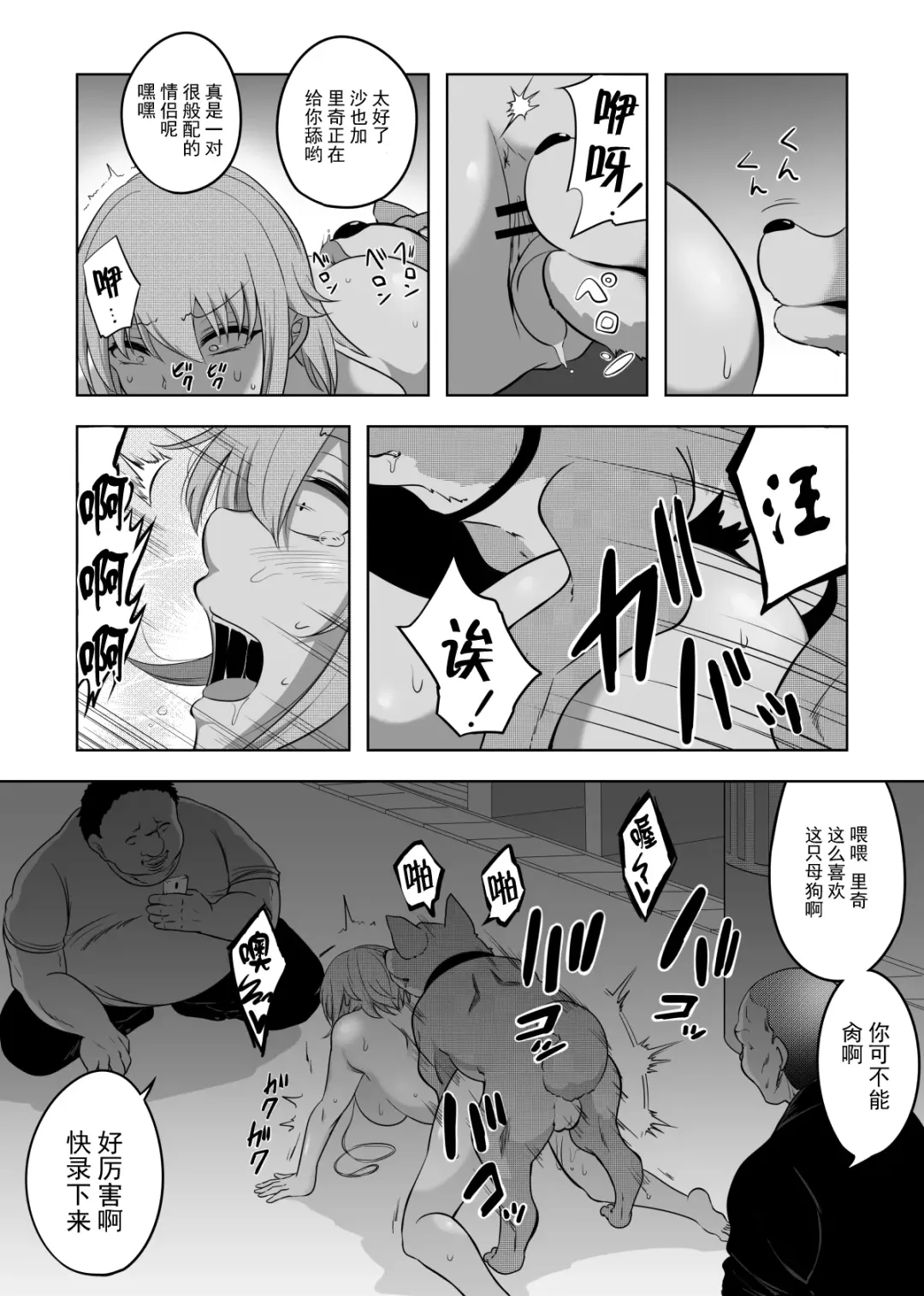 Hametsu Ganbou Tsuma | 老婆的愿望名为毁灭 Fhentai - Page 28