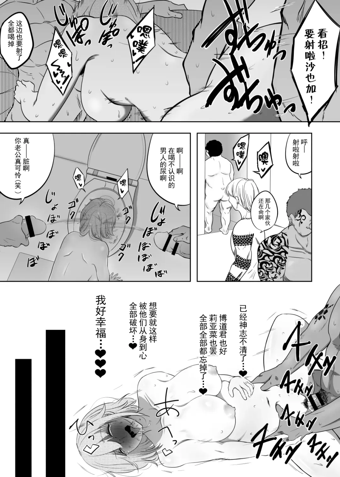 Hametsu Ganbou Tsuma | 老婆的愿望名为毁灭 Fhentai - Page 35