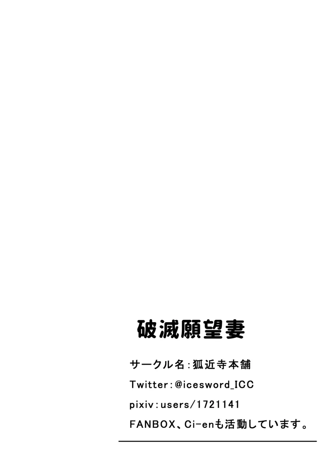 Hametsu Ganbou Tsuma | 老婆的愿望名为毁灭 Fhentai - Page 39