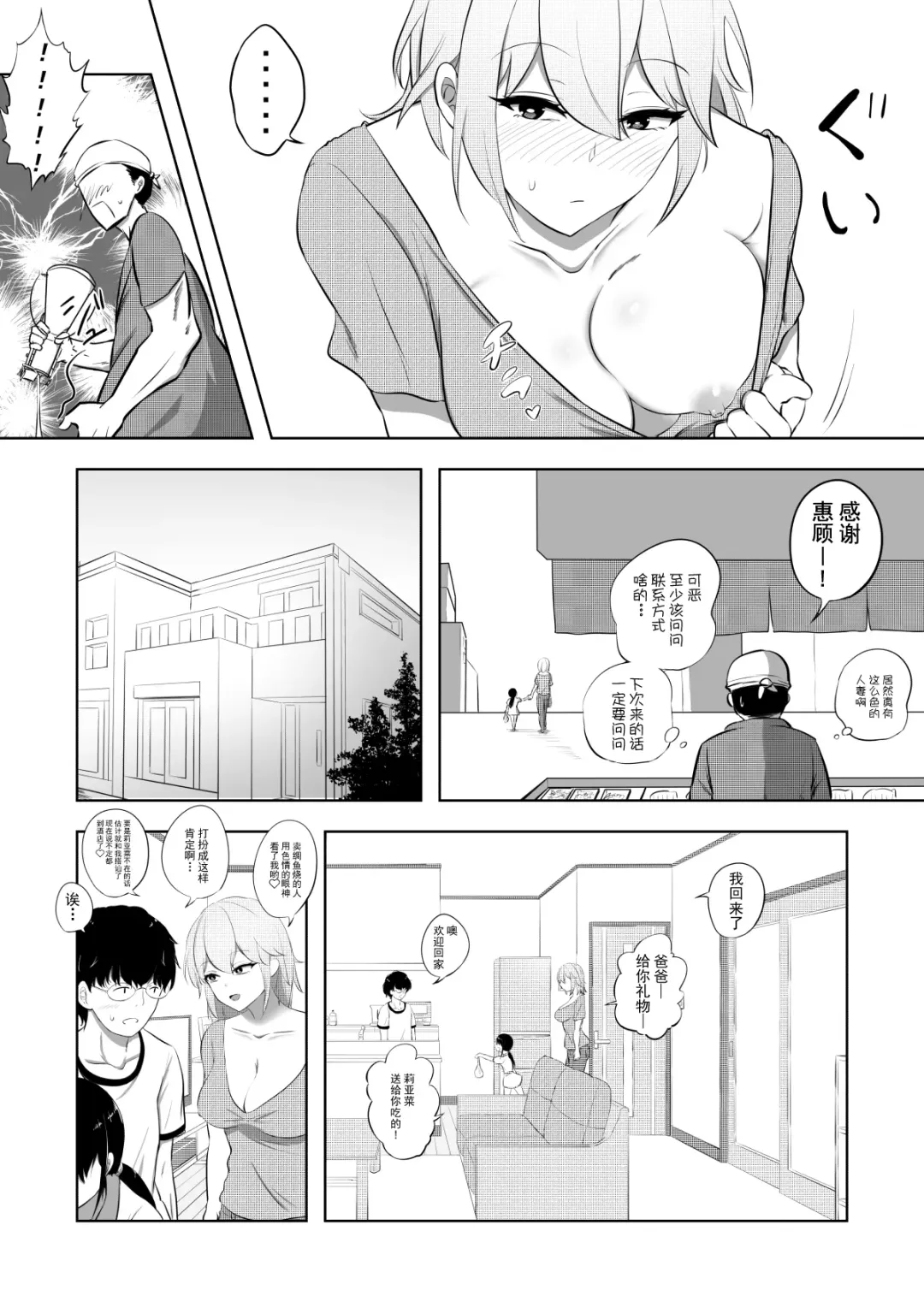 Hametsu Ganbou Tsuma | 老婆的愿望名为毁灭 Fhentai - Page 4