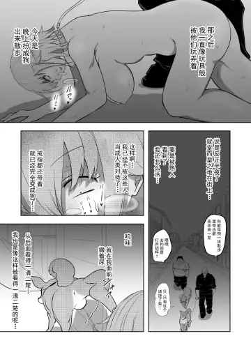 Hametsu Ganbou Tsuma | 老婆的愿望名为毁灭 Fhentai - Page 26