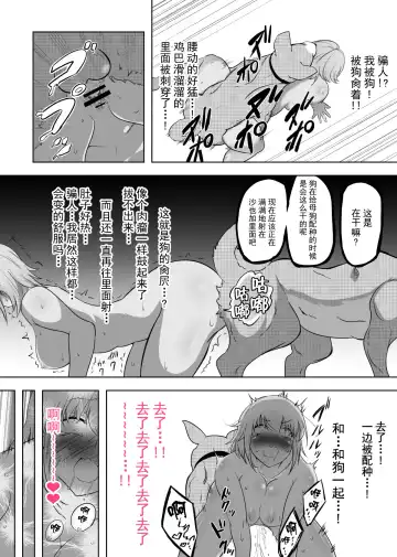 Hametsu Ganbou Tsuma | 老婆的愿望名为毁灭 Fhentai - Page 29
