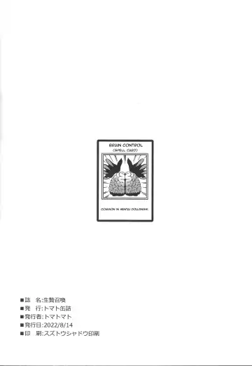 [Tomatomato] Ikenie Shoukan | Tribute Summon Fhentai - Page 20