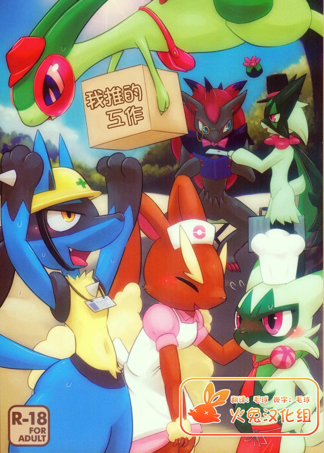 Oshigoto | 我推的工作 Fhentai - Page 1