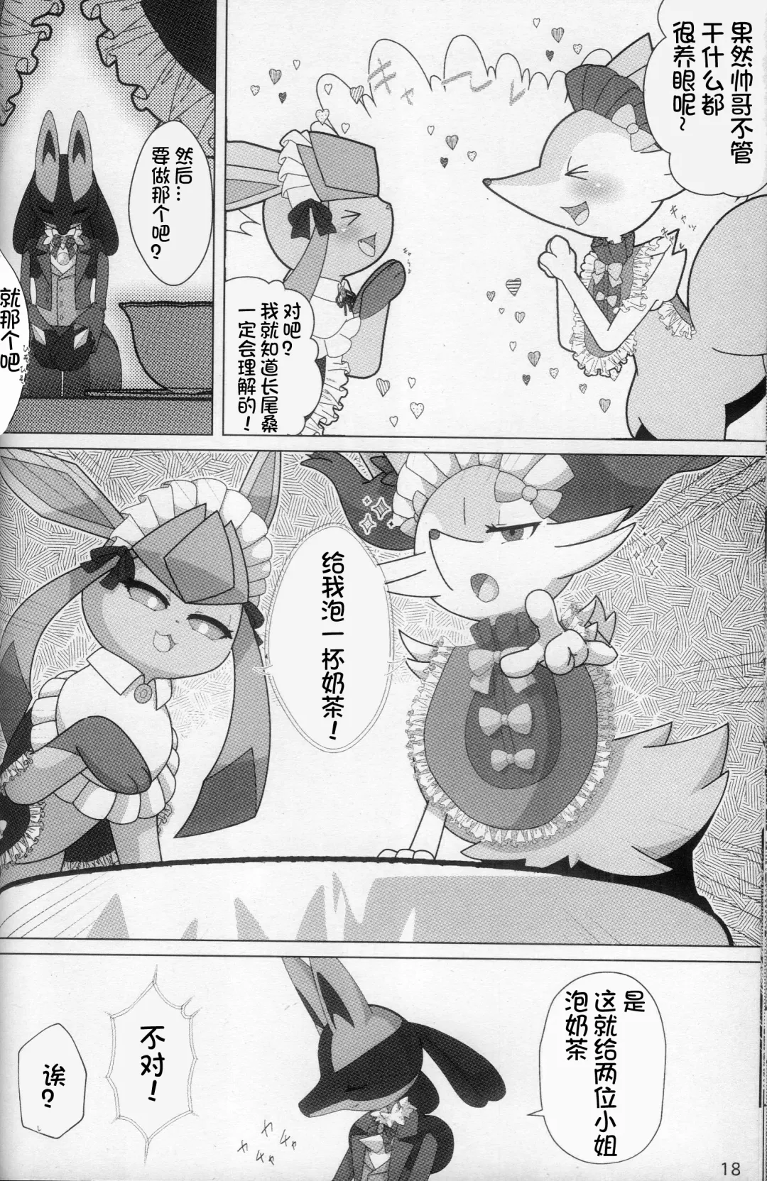 Oshigoto | 我推的工作 Fhentai - Page 18