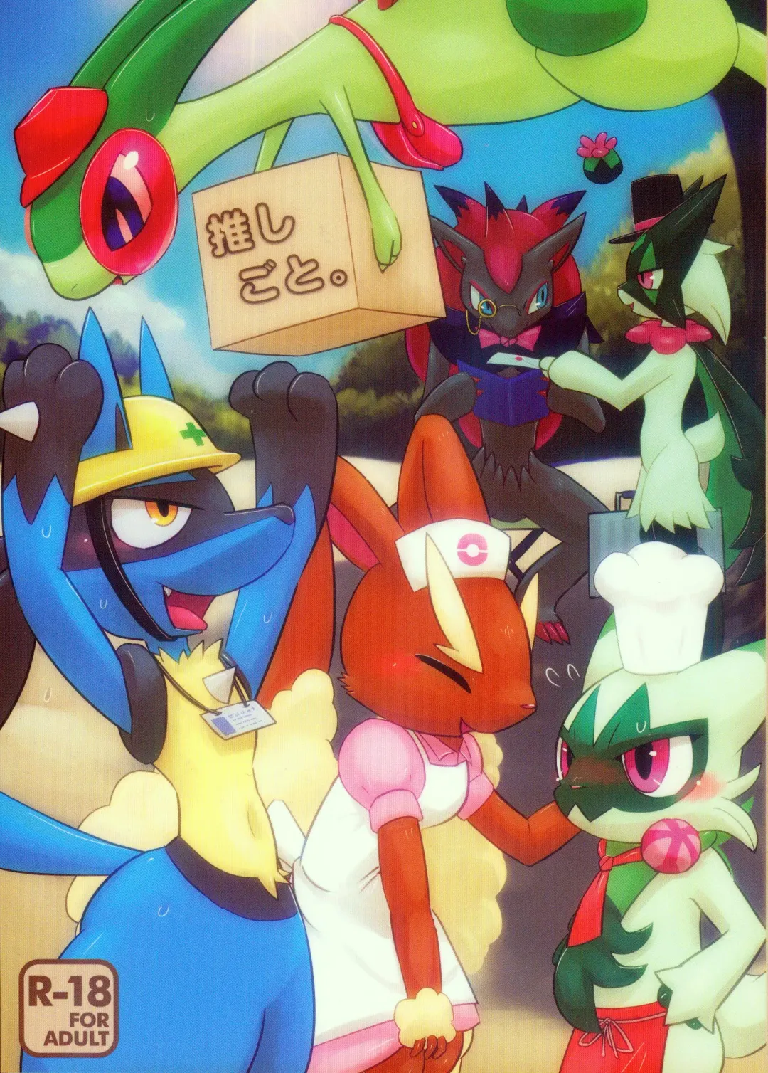 Oshigoto | 我推的工作 Fhentai - Page 2