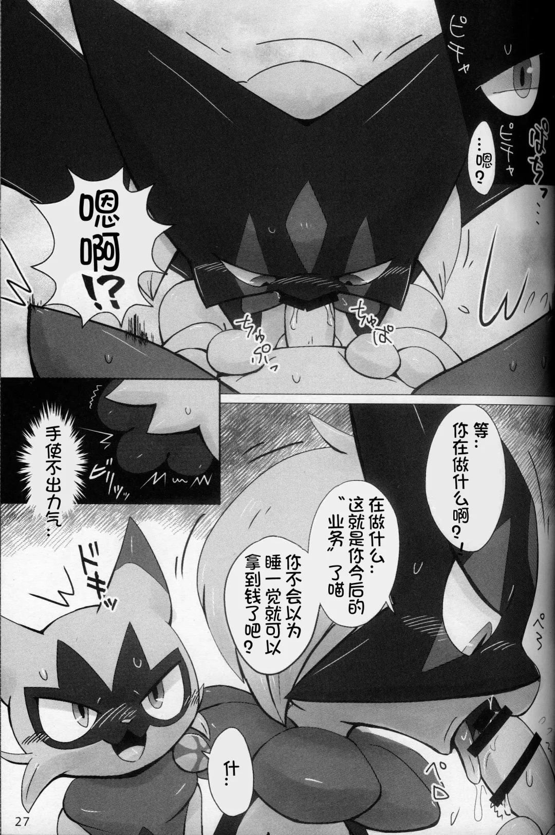 Oshigoto | 我推的工作 Fhentai - Page 27