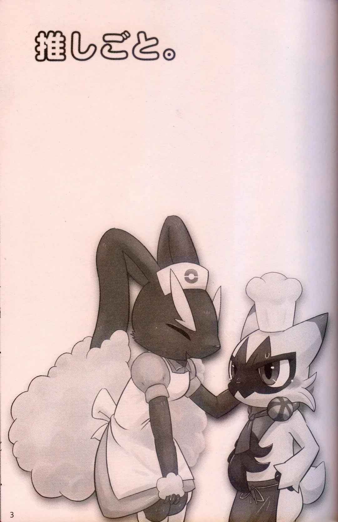 Oshigoto | 我推的工作 Fhentai - Page 3