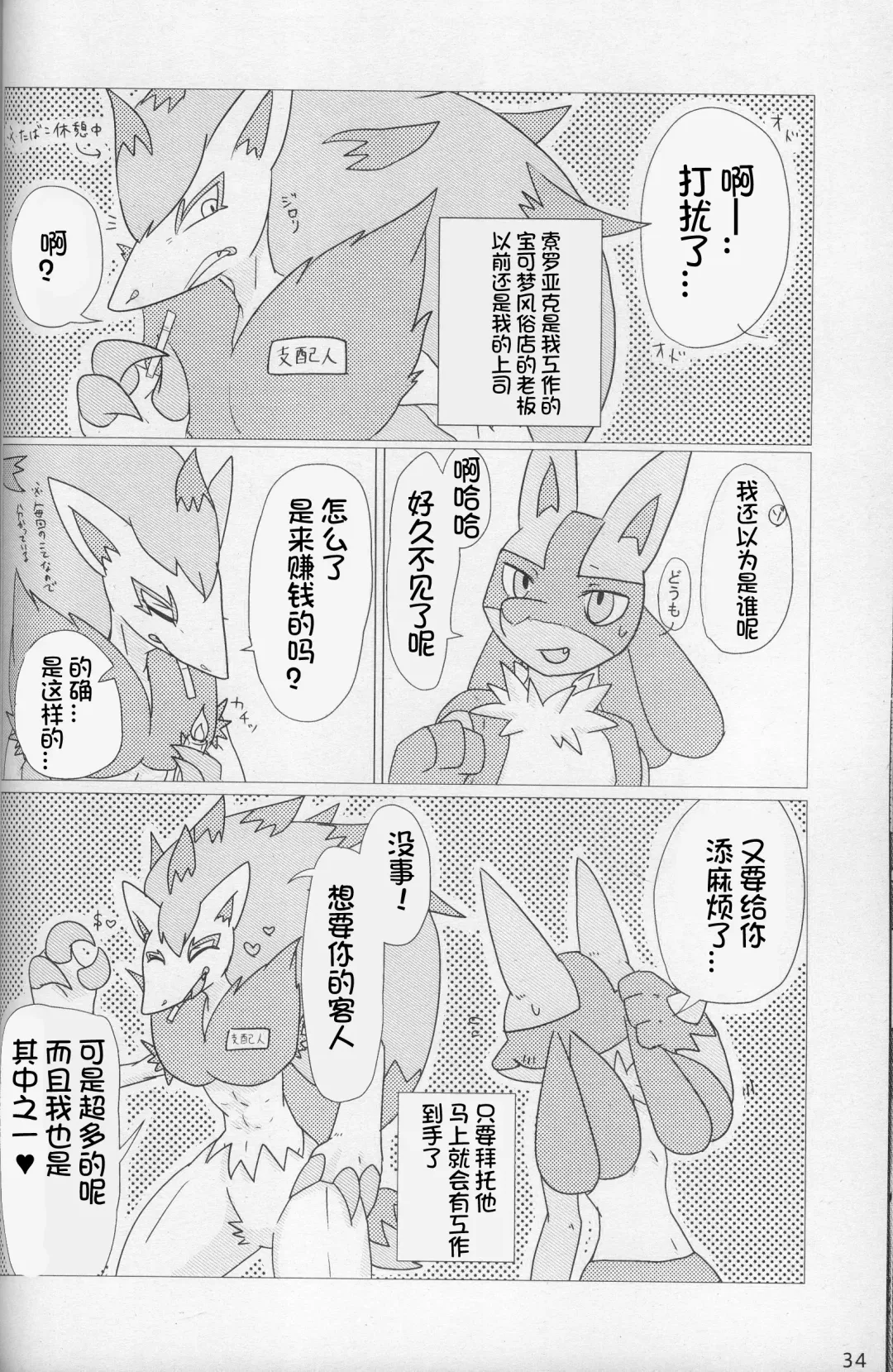 Oshigoto | 我推的工作 Fhentai - Page 34