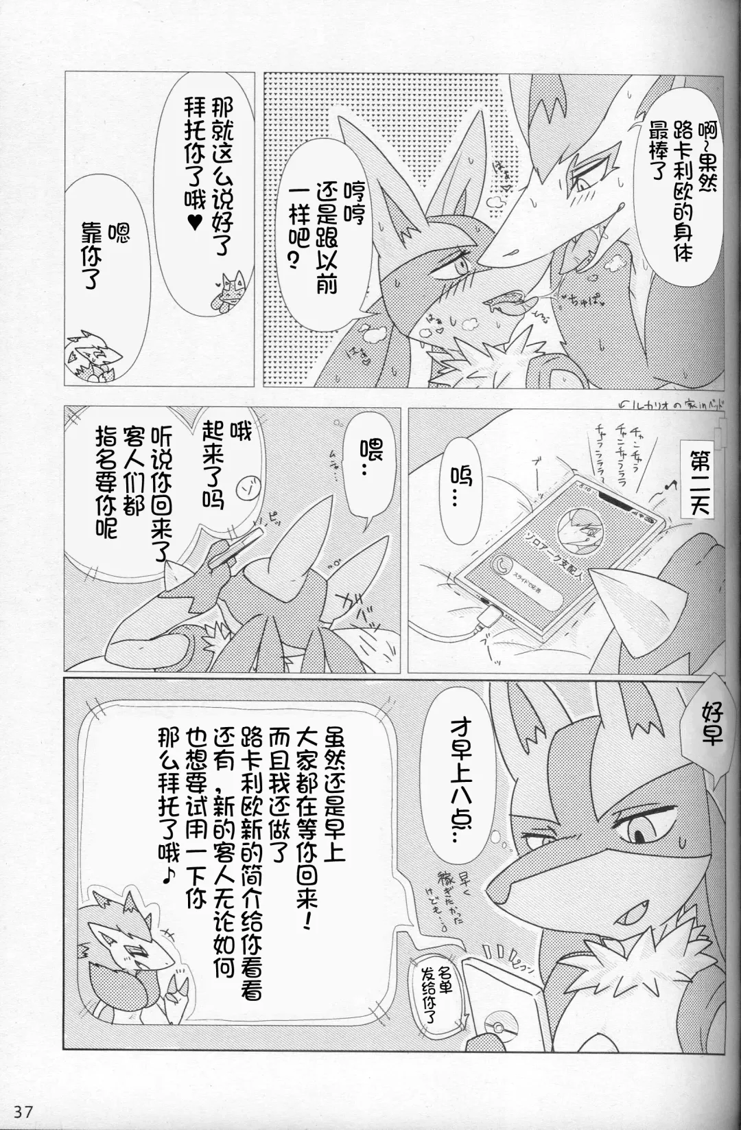 Oshigoto | 我推的工作 Fhentai - Page 37