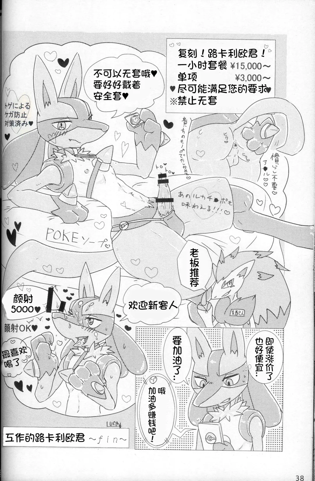 Oshigoto | 我推的工作 Fhentai - Page 38