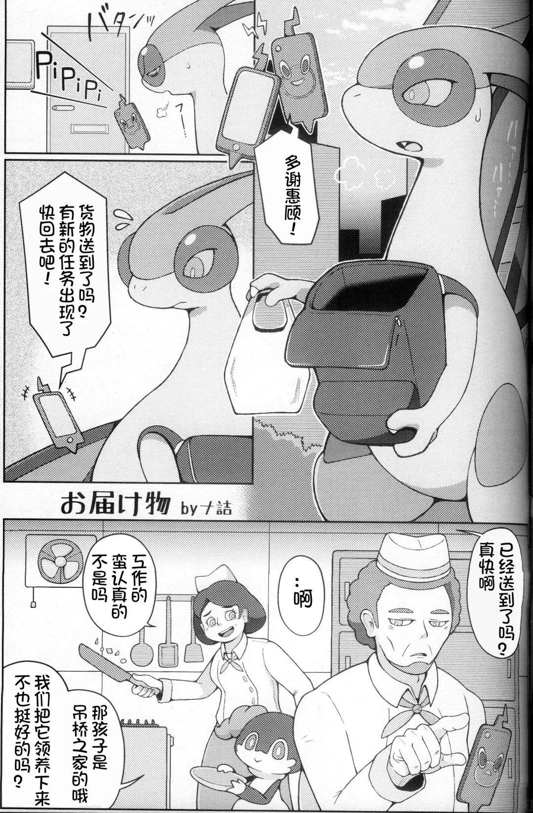 Oshigoto | 我推的工作 Fhentai - Page 41